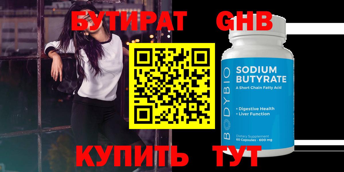 БУТИРАТ вода  Вход с VPN  Керчь 