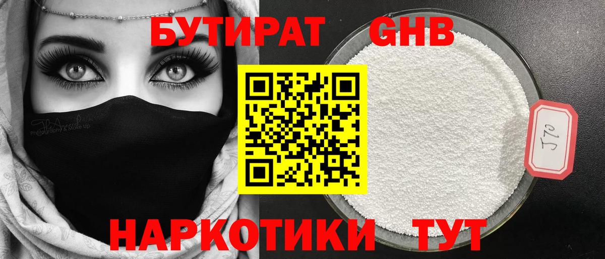 БУТИРАТ вода Керчь