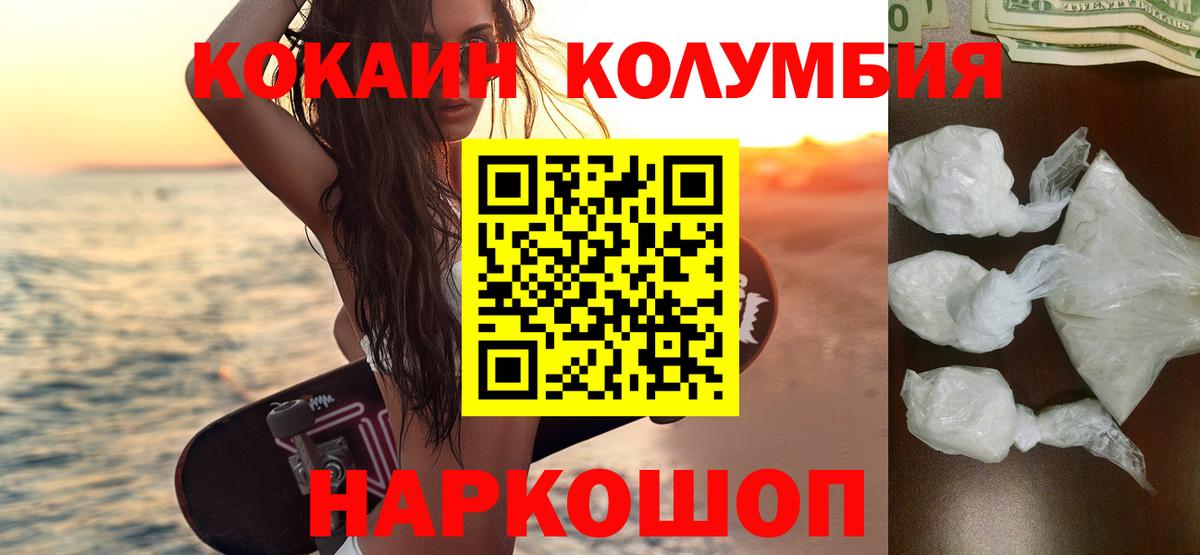 Керчь  Кокаин Колумбийский  Вход с VPN 