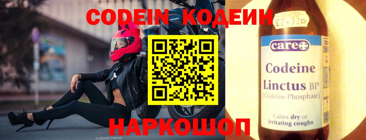 Кодеиновый сироп Lean напиток Lean (лин)  Кодеин Purple Drank  Керчь  Вход с VPN 