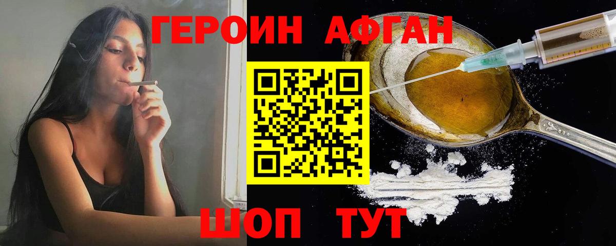 Героин VHQ Керчь