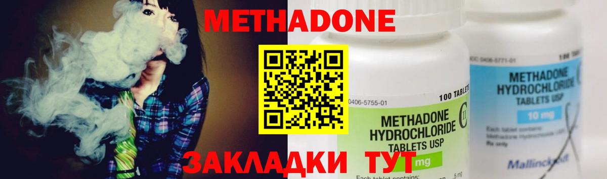 МЕТАДОН methadone Керчь